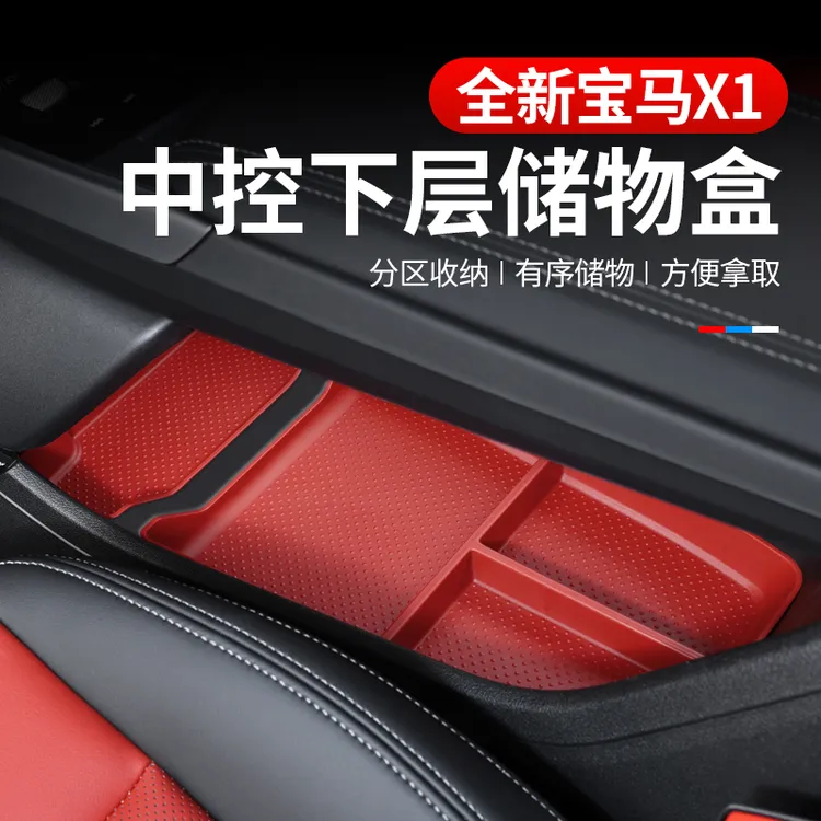 适用于23-26款宝马X1/iX1中控下层置物盒收纳储物盒内饰装饰用品