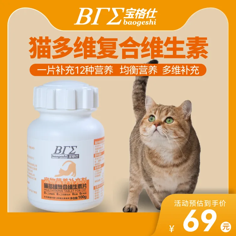 猫多维复合维生素