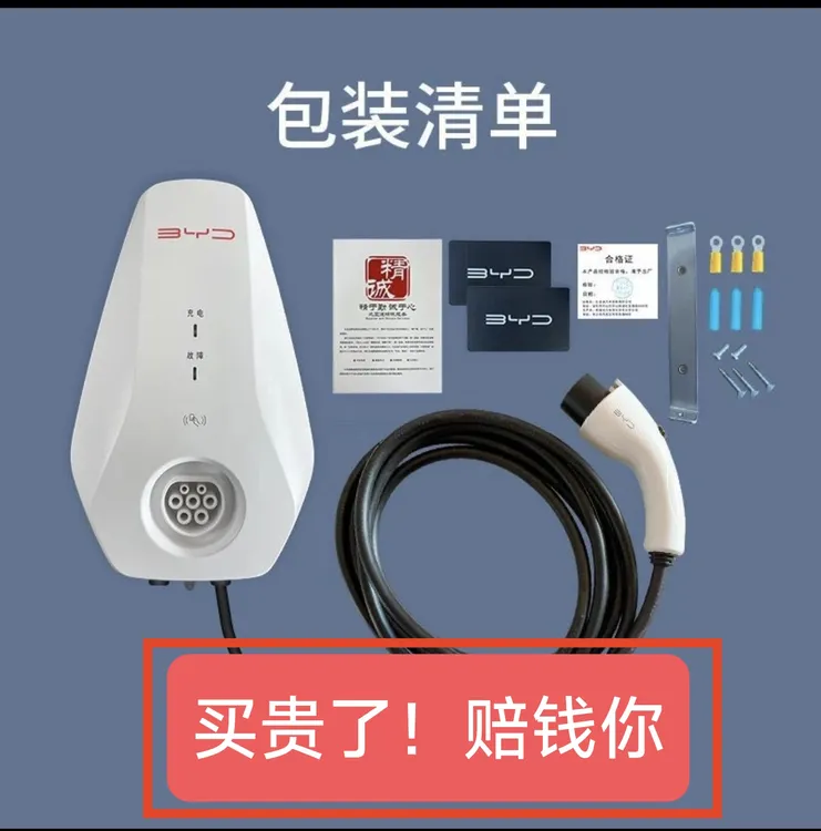 比亚迪原厂充电桩家用新能源电动汽车快充国标通用7kw混动充电枪