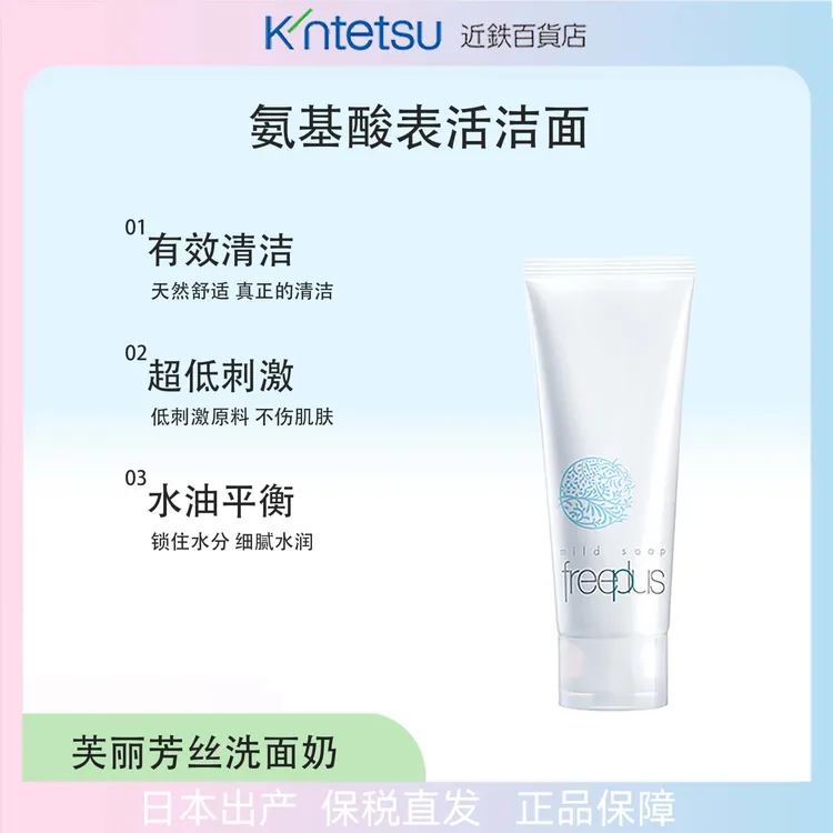 【保税仓直发】芙丽芳丝氨基酸混油洗面奶100g泡沫深层清洁温和滋润