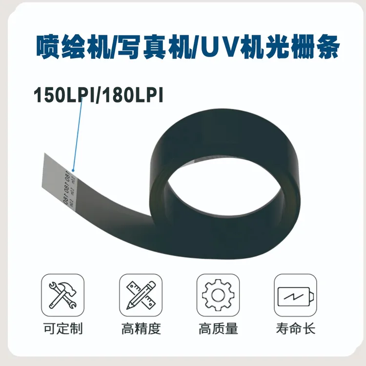 写真机喷绘机UV 机光栅条150光栅180光栅锐诺斯欣科达亿方世纪风