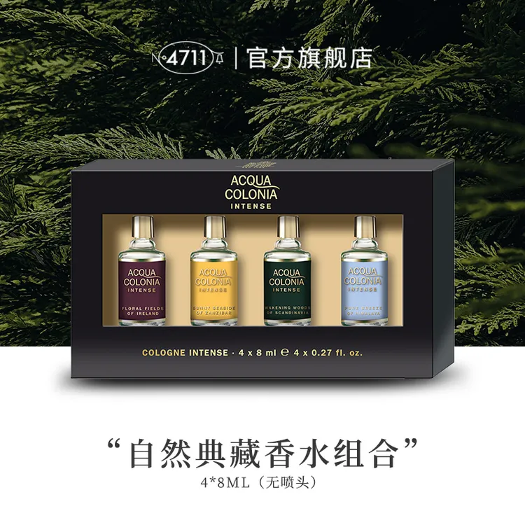 【顺丰速达】4711典藏香水组合4*8ml 古龙水套装纯净微风阳光海滩