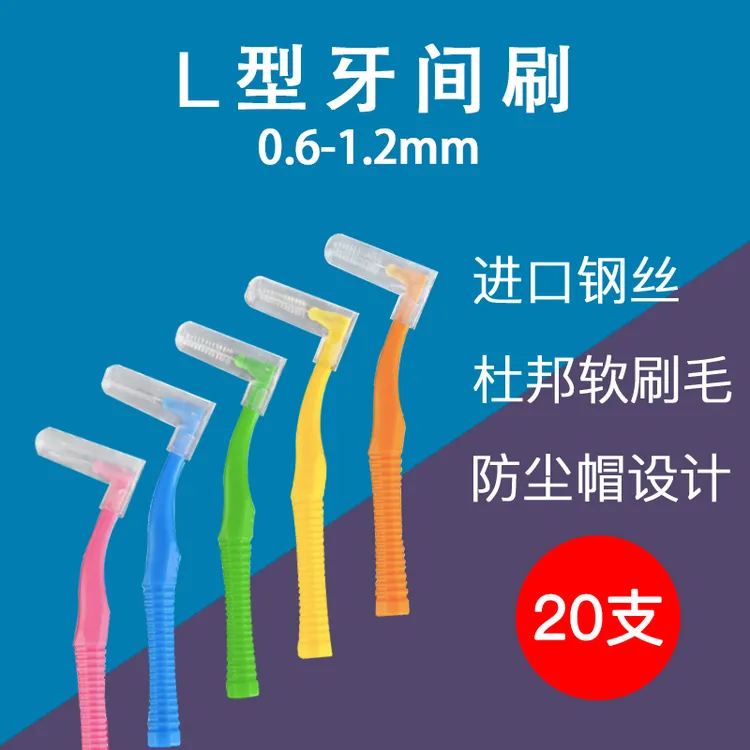 牙缝刷L型软毛牙间刷正畸矫正托槽牙齿间隙刷小牙刷牙套清洁神器
