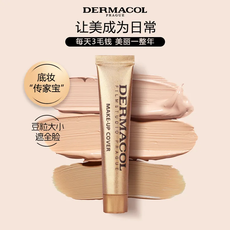 官方dermacol黛玛蔻小金管遮瑕粉底 遮痘印纹身提亮肤色