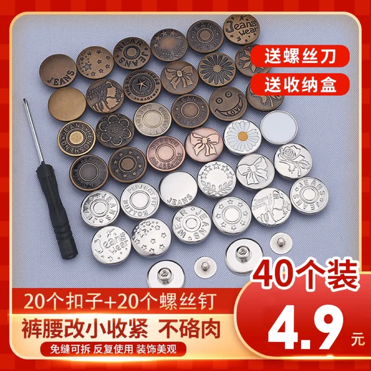 牛仔裤修身螺丝收腰纽扣可调节免打孔改腰围收腰免钉扣牛仔裤子商品图