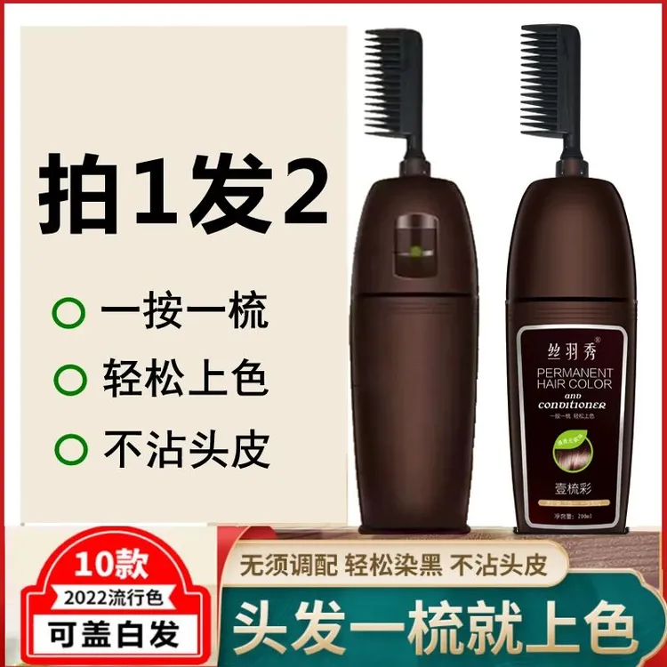 【拍1发2】正品丝羽秀植物染发梳 一梳黑天然染发剂自己在家遮白发