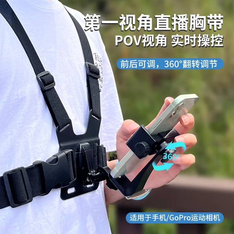 胸前拍摄手持胸前手机支架穿戴固定视角防抖解锁直播骑行钓鱼