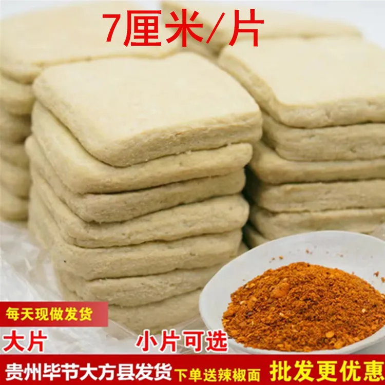 贵州特产大方手撕豆腐7公分六龙手撕豆腐火烤油炸烙锅20片包邮
