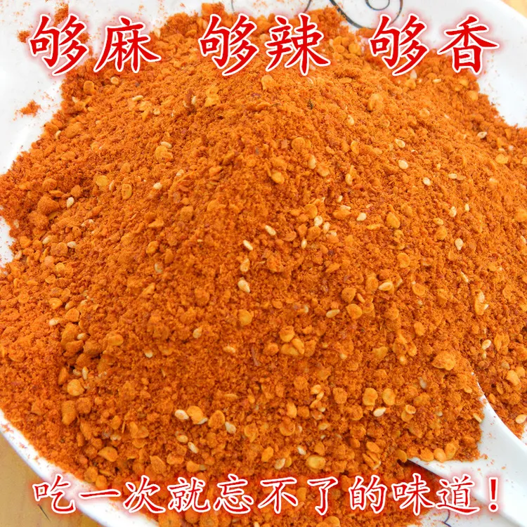 【晓芳专属】贵州大方麻辣辣椒面又麻又辣又香