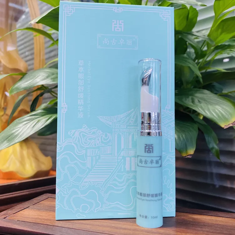 尚古卓丽草本眼部舒缓精华液