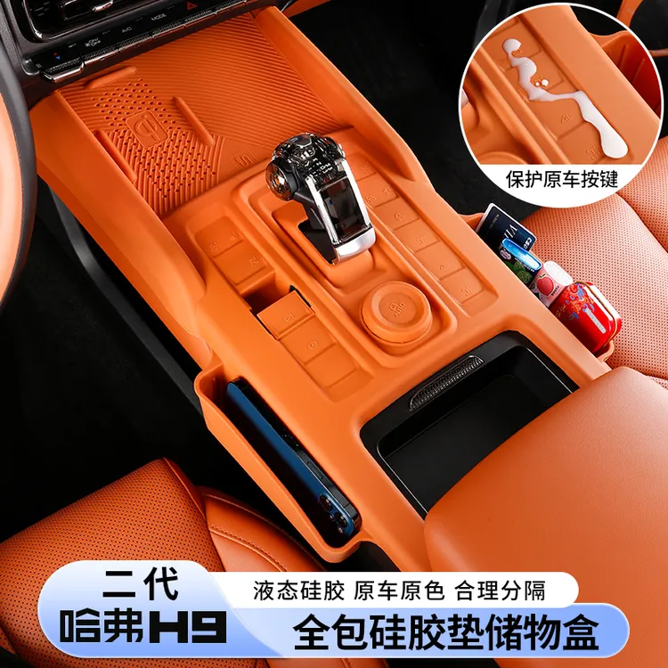 二代哈弗H9中控排挡无线充全包硅胶垫储物盒内饰配件改装用品