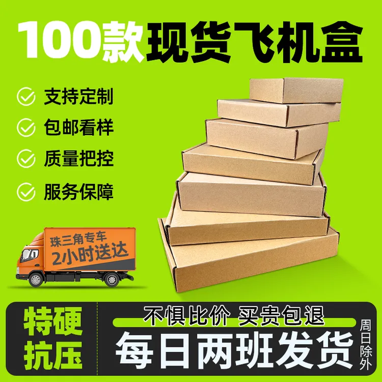 伍鑫特硬飞机盒打包纸盒T2快递长方型包装盒现货广州纸箱厂家批发