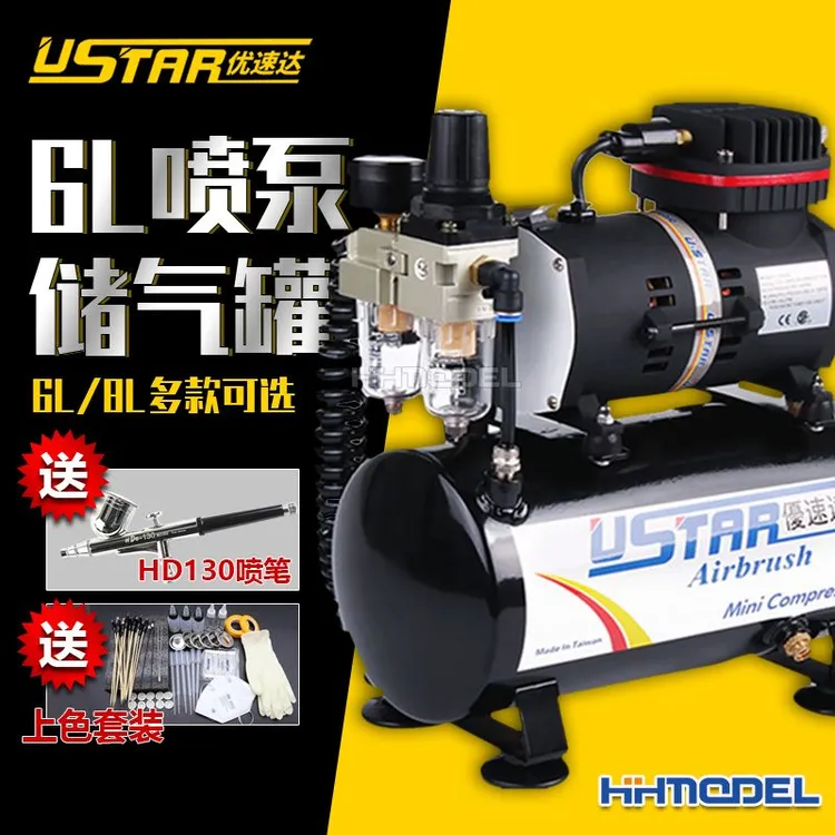 优速达恒辉  601G 602G 603G 喷泵 高达喷漆上色工具气泵喷笔套装