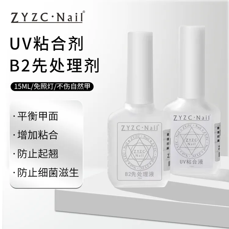 指优真彩美甲干燥剂甲片去白剂穿戴甲B2处理剂美甲去白处理剂
