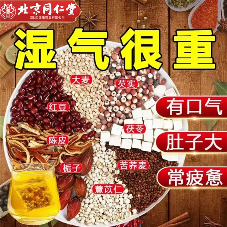 北京同仁堂红豆薏米茯苓茶祛赤小豆胖芡实湿气太重男女排除茶肚子