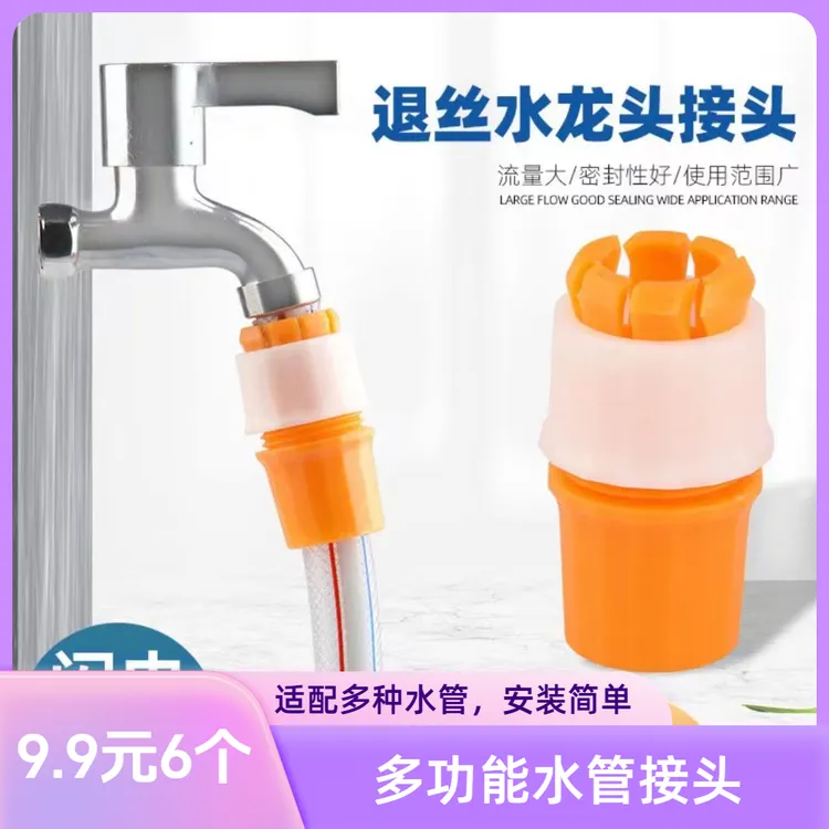 【拍1发6个】接水管水龙头固定接头对接软管接硬管浇菜洗车水管接头