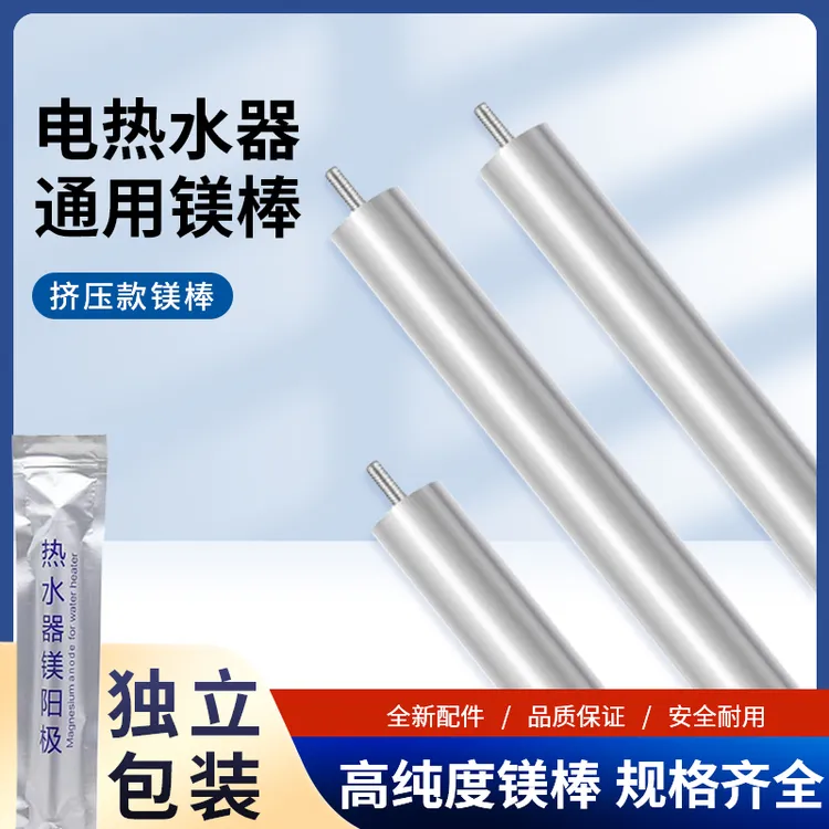 镁棒电热水器适用40/50/60/80L新飞欧派排污阳极镁棒配件