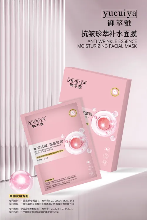 御萃雅抗皱珍萃保湿面膜