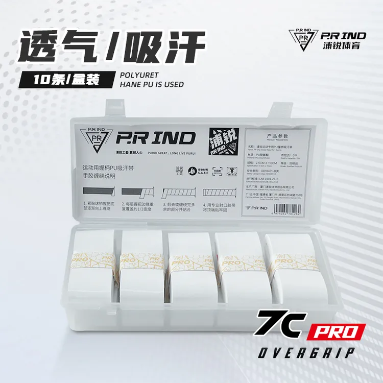 浦锐7C-Pro运动手胶羽毛球平胶吸汗带网球缠绕握把 防滑耐磨耐用