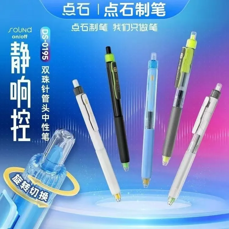 点石0195静响控中性笔针管头双珠按动静音速干软握胶旋转0.5黑笔