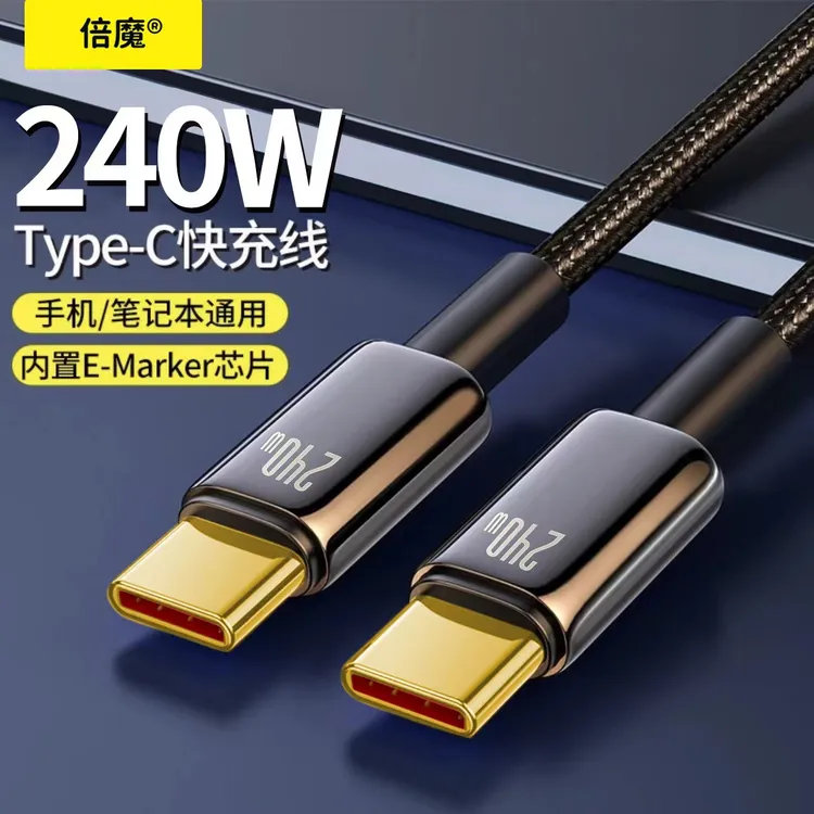 极速闪充240W超级快充黑金数据线双头type-c快充线适用华为苹果