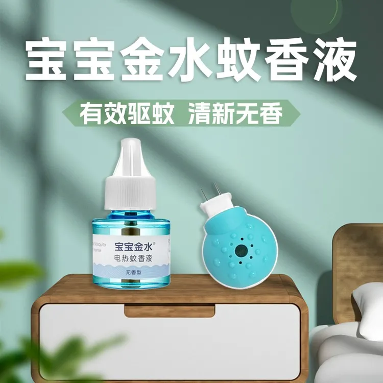 宝宝金水【爆品】无味婴儿电蚊香液幼儿童宝宝驱蚊灭蚊补充液