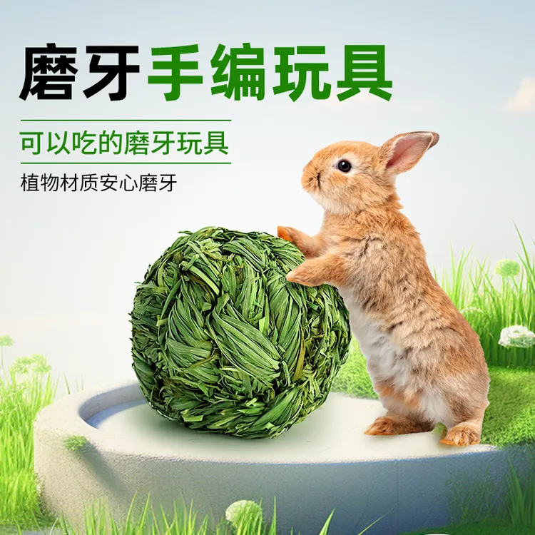 提摩西草球草条草麻花玩耍玩具兔子龙猫豚鼠磨牙草兔子玩具