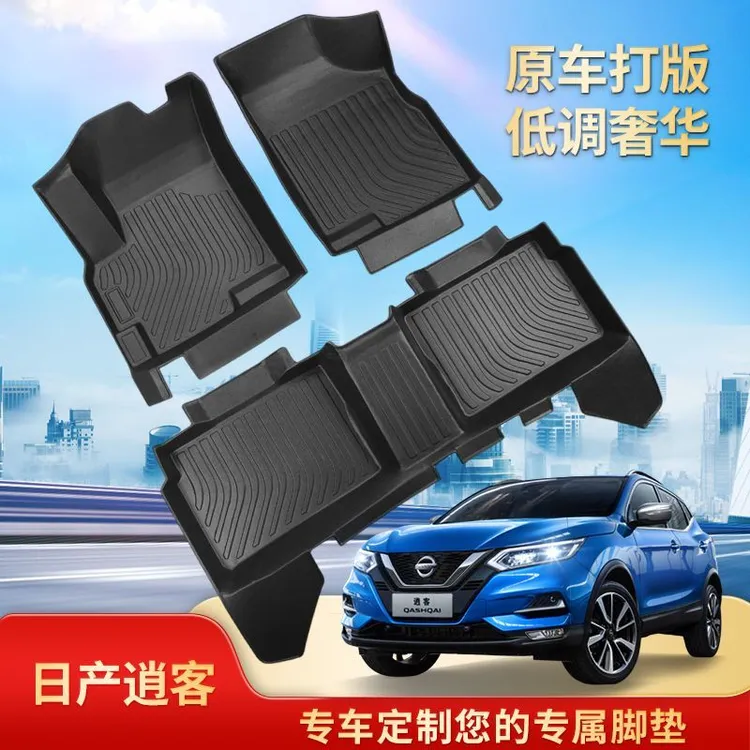 日产逍客专用全包围TPE防水耐磨加厚防滑车内改装内饰包围脚踏垫