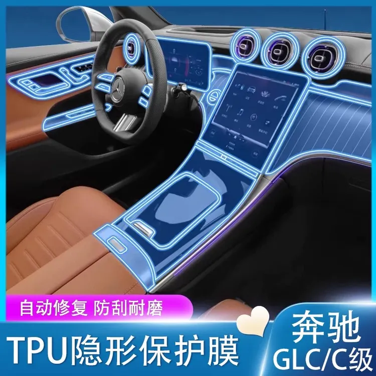 20-25新款奔驰GLC300/260内饰膜中控膜导航膜屏幕贴膜透明TPU软膜