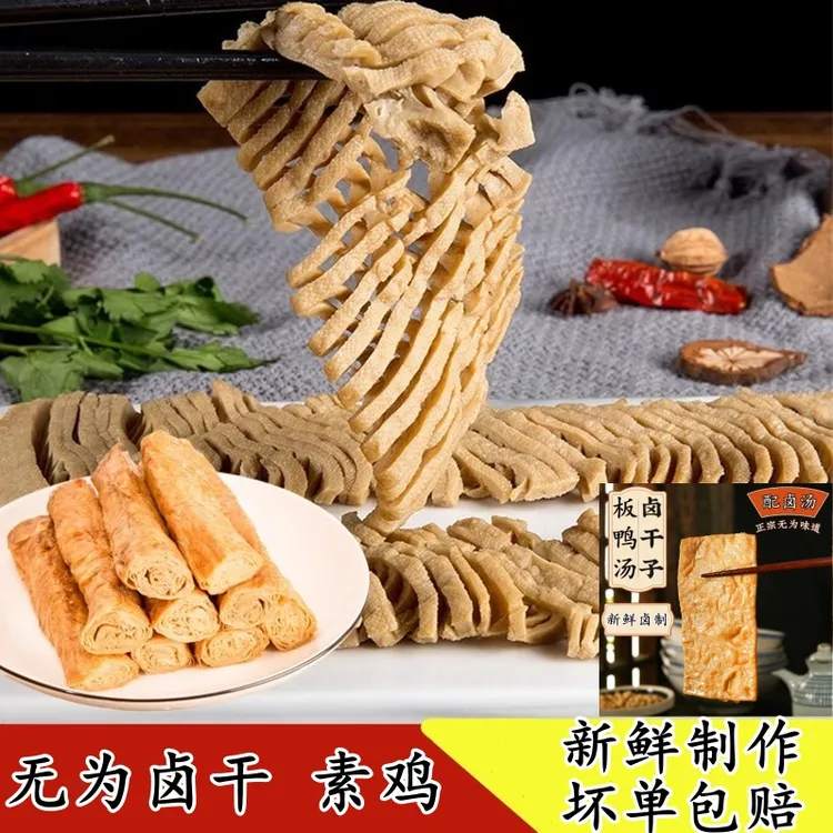 安徽特产无为板鸭汤卤干子卤素鸡卤兰花干500克400克包邮