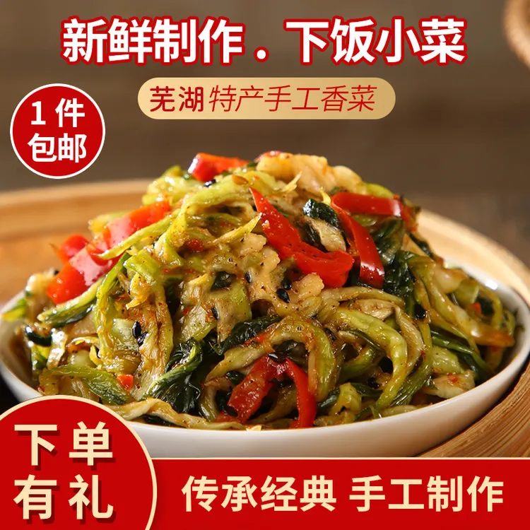 安徽芜湖特产传统手工荻港新鲜香菜下饭香菜心240克腌制香辣开胃