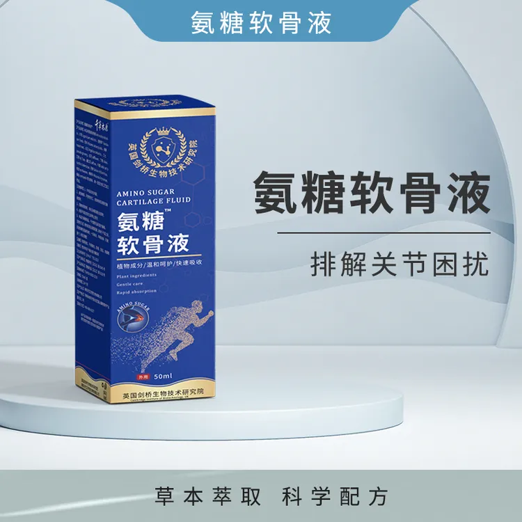 英国剑桥氨糖软骨液滚珠涂抹颈肩腰腿全身适用（到手3瓶）试用一瓶