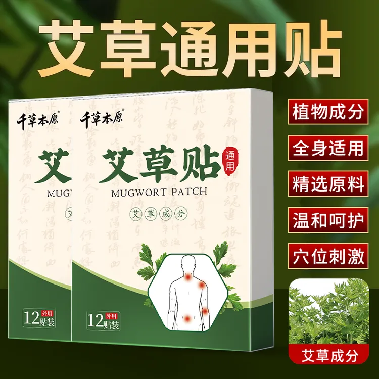艾草通肩颈贴发热艾灸贴艾草膝盖肩周贴温灸