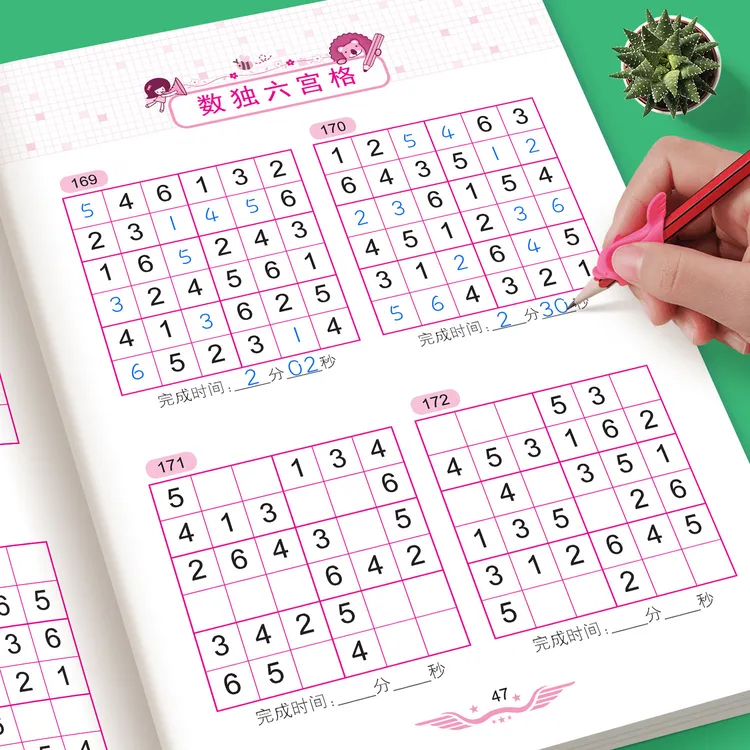 数独入门游戏脑力开发思维训练书幼儿园小学生四六九宫格游戏书