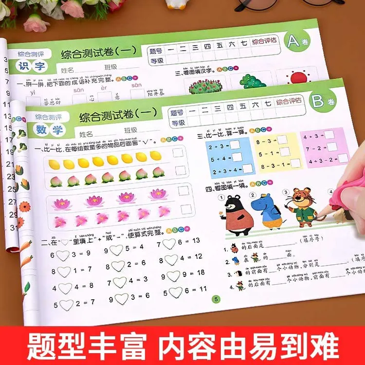 幼小衔接优选综合测试卷教材全套每日一练语文拼音数学思维练习题