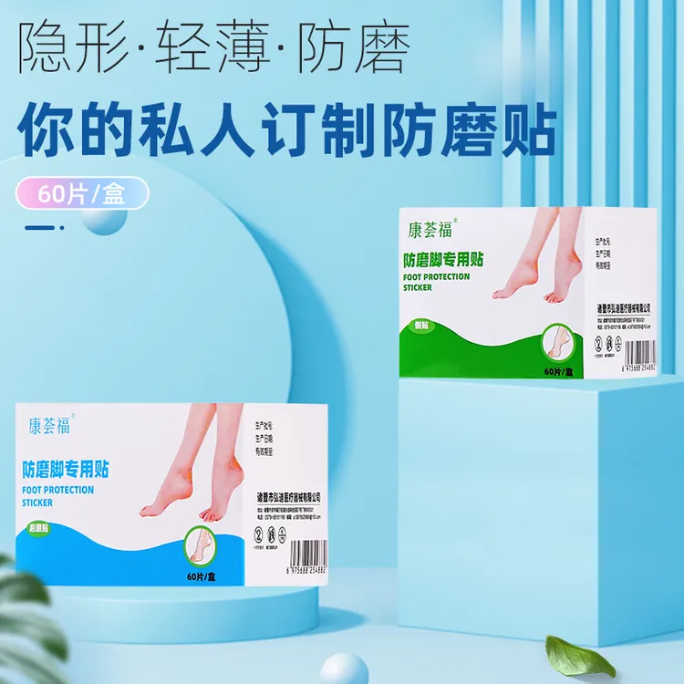 【拍一发60】高跟鞋防刮脚贴防磨脚后跟贴女隐形凝胶帖脚踝防磨贴