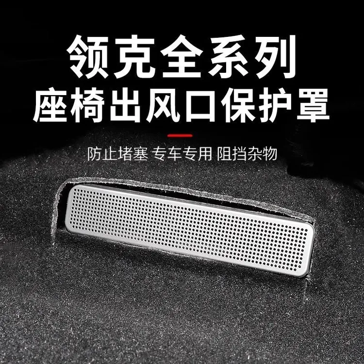 领克01/02/03+/05/06/07/08/09/900/z10/z20后排出风口保护罩内饰