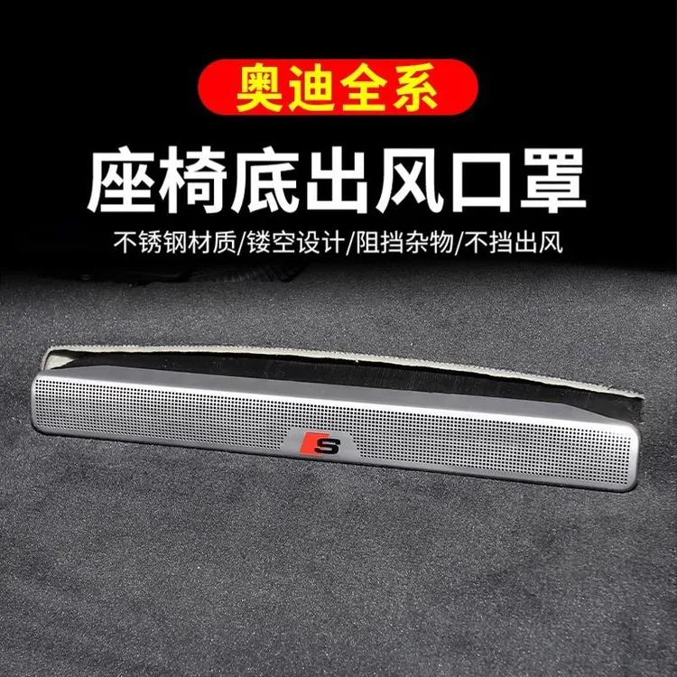 奥迪A6L/Q5L/A4L/A5L/Q8/A3A7L后排座椅空调出风口保护罩内饰用品