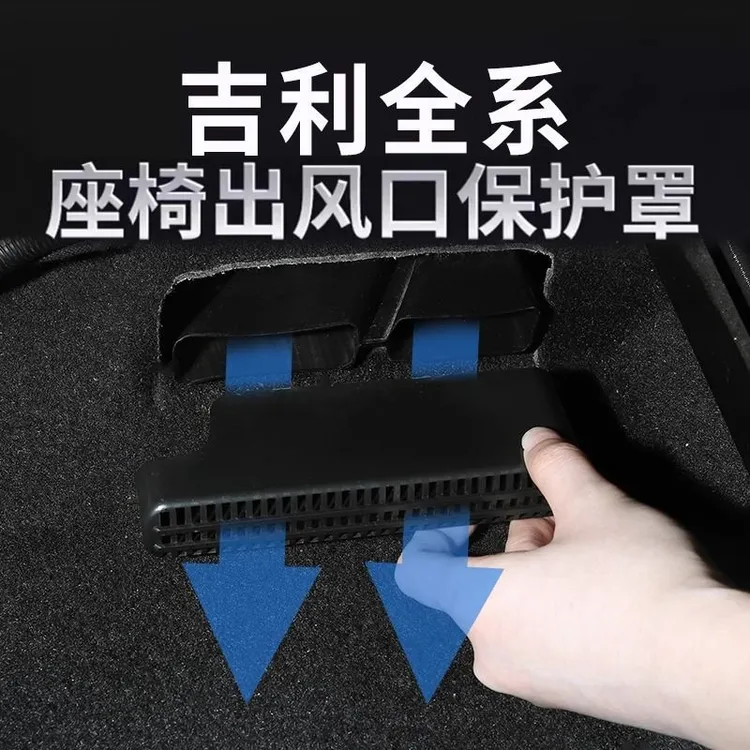 吉利星越L帝豪博越X银河L6星瑞扶摇缤瑞后排座椅空调出风口保护罩