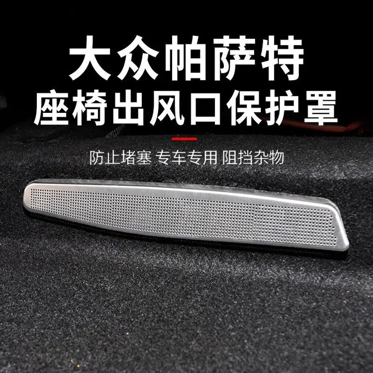 大众帕萨特后排座椅空调出风口保护罩全车改装内饰小配件防堵防尘