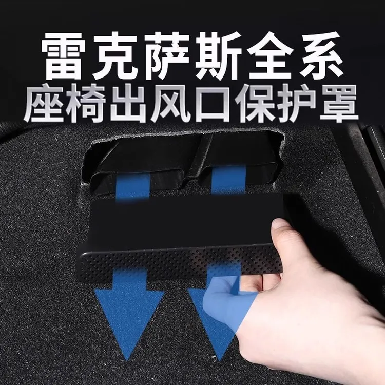 雷克萨斯ES/RX/UX/RZ/NX后排座椅空调出风口保护罩改装用品大全RC