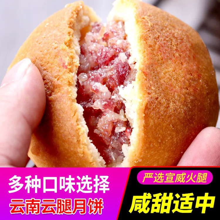 云腿月饼云南滇式宣威火腿月饼传统糕点老式酥皮中秋小月饼礼盒
