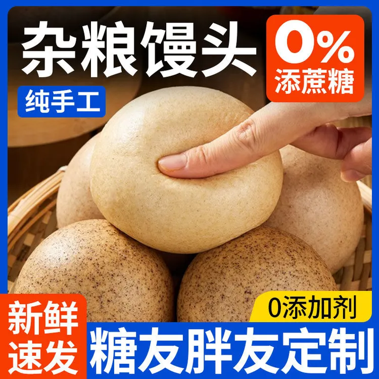 无糖精全麦荞麦馒头五谷杂粮馒头粗粮主食孕妇糖尿人营养早餐食品