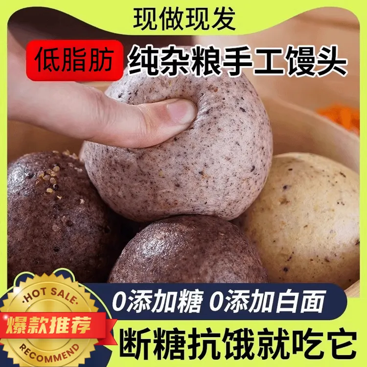 手工劲道粗粮血糖高杂粮馒头纯手工全麦主食孕妇早餐五谷荞麦玉米