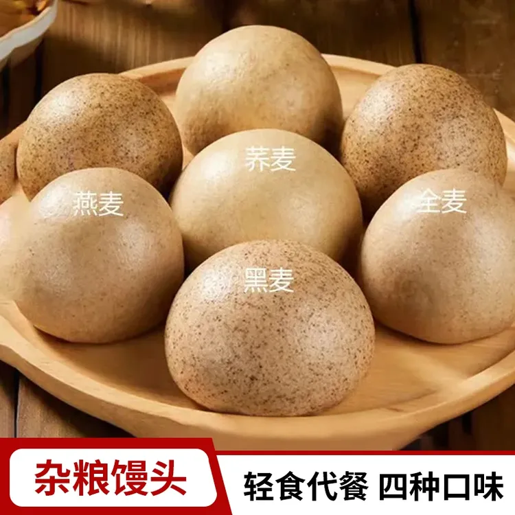 全麦杂粮馒头山东手工黑麦荞麦玉米不加糖早餐速低脂粗粮健康馒头