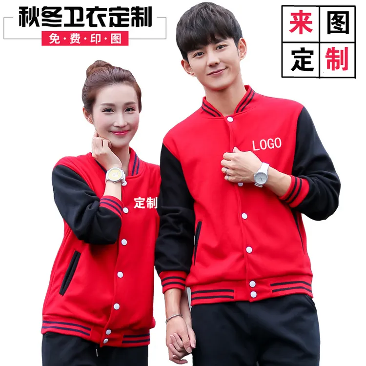 秋冬棒球服定制卫衣学生班服加绒加厚款工作服外套团体服印字LOGO