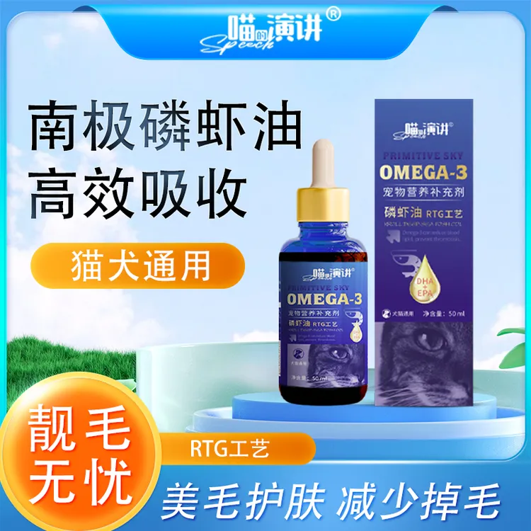【临期】磷虾油深海鱼油猫犬通用宠物营养补充剂