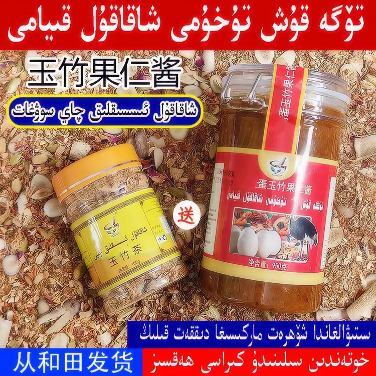 tuga kux qumula may  玉竹果仁酱新疆特产包邮950g