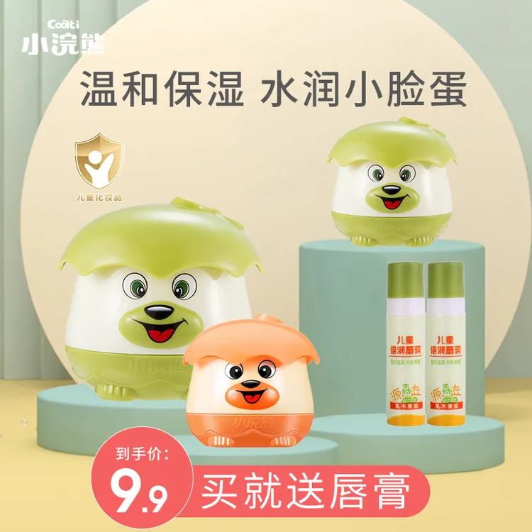 小浣熊宝宝润肤霜儿童面霜保湿乳滋润补水护肤品婴儿擦脸油秋冬季
