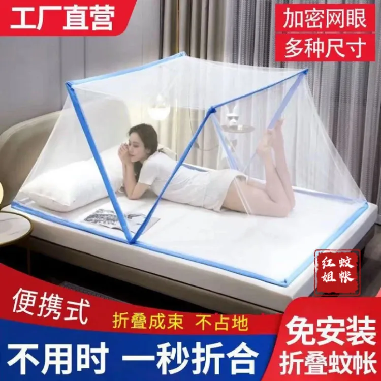 【工厂直发】免安装可折叠蚊帐野外露营便携学生宿舍家用卧室蚊帐